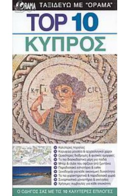 Κύπρος