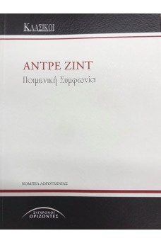 Ποιμενική συμφωνία