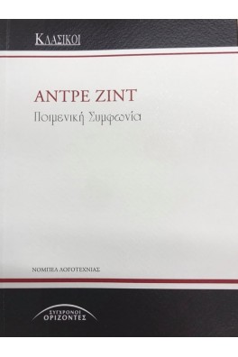 Ποιμενική συμφωνία