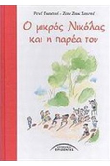 ΠΑΡΕΑ ΠΑΙΔΙΩΝ ΠΑΙΖΕΙ ΣΤΟ ΔΑΣΟΣ