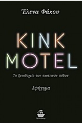 Kink Motel
