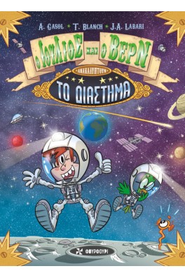 Ο Ιούλιος και ο Βερν Ανακαλύπτουν το Διάστημα