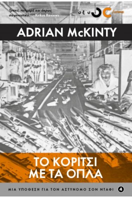 Το κορίτσι με τα όπλα