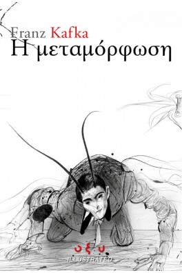 Η μεταμόρφωση