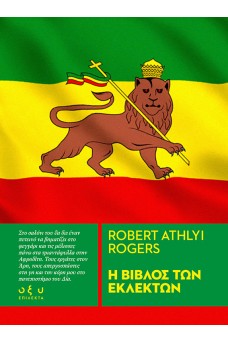 Η βίβλος των εκλεκτών