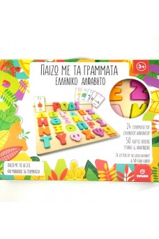 Παίζω με τα γράμματα - Ελληνικό ξύλινο αλφάβητο με 50 κάρτες