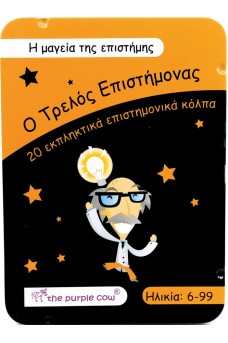 Η Μαγεία της επιστήμης - 20 εκπληκτικά επιστημονικά κόλπα