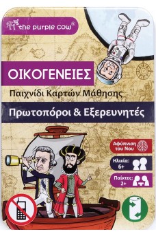 Οικογένειες - 'Πρωτοπόροι & Εξερευνητές'