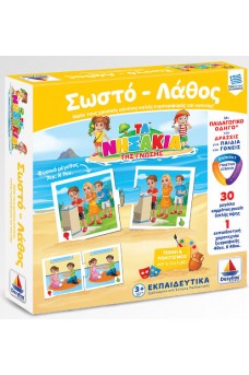 Σωστό – Λάθος
