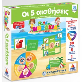 5 Αισθήσεις