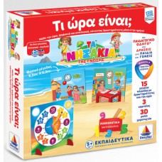 Τι ώρα είναι;