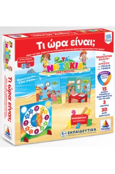 Τι ώρα είναι;