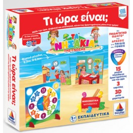 Τι ώρα είναι;