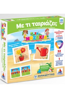 Με τι ταιριάζει;