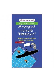Μαγνητικό παιχνίδι 'Ναυμαχία'