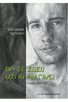 ΠΡΟΣΩΠΟ ΕΦΗΒΟΥ
