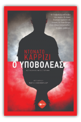 Ο υποβολέας