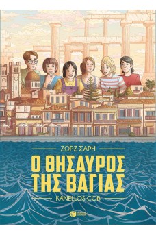 Ο θησαυρός της Βαγίας (Graphic Novel)