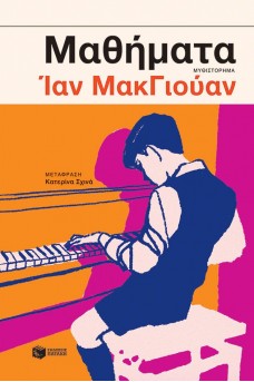 Μαθήματα
