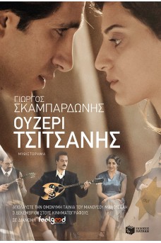 Ουζερί Τσιτσάνης (επανέκδοση)