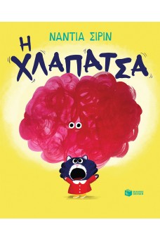 Η χλαπάτσα