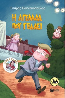 Η αγελάδα που γελάει