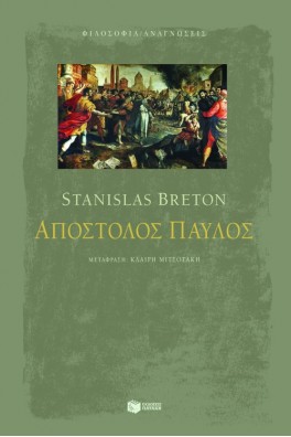 Απόστολος Παύλος