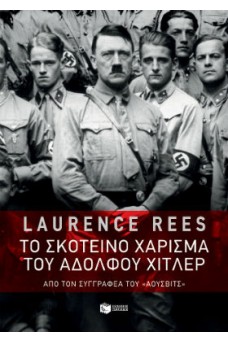 Το σκοτεινό χάρισμα του Αδόλφου Χίτλερ