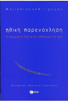 Ηθική παρενόχληση