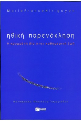 Ηθική παρενόχληση