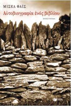 Αυτοβιογραφία ενός βιβλίου