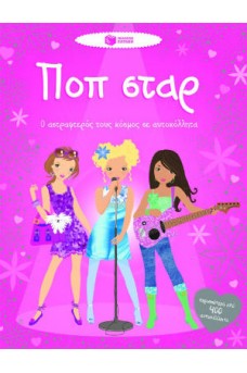 Ποπ σταρ