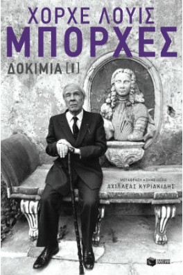 Ο ΣΥΓΓΡΑΦΕΑΣ ΣΕ ΚΑΝΑΠΕ