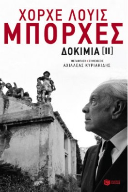 Ο ΣΥΓΓΡΑΦΕΑΣ ΚΟΙΤΑ ΠΑΛΙΟ ΚΤΗΡΙΟ