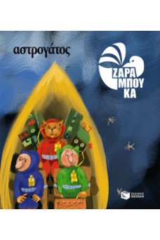 Αστρογάτος