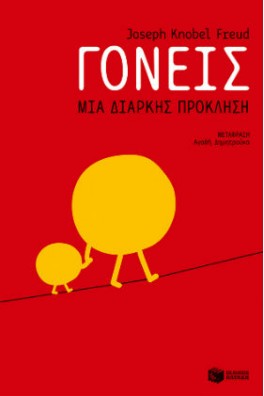 ΚΙΤΡΙΝΟΕΣ ΣΤΡΟΓΓΥΛΕΣ ΦΙΓΟΥΡΕΣ ΣΕ ΚΟΚΚΙΝΟ ΦΟΝΤΟ