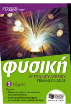 εξώφυλλο πράσινο με πυροτέχνημα
