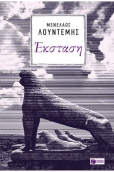 Έκσταση