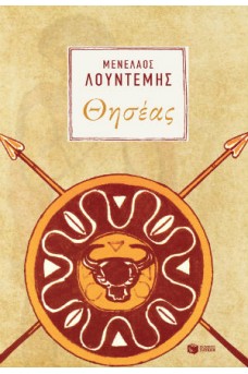 Θησέας