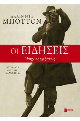 Οι ειδήσεις