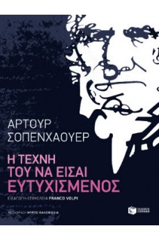 Η τέχνη του να είσαι ευτυχισμένος
