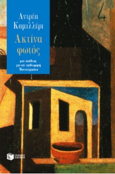 Ακτίνα φωτός