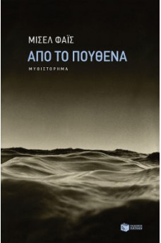 Από το πουθενά