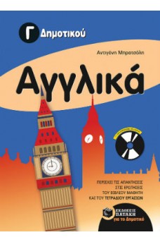Αγγλικά Γ΄ Δημοτικού
