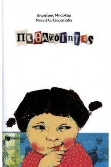 Πιθανότητες