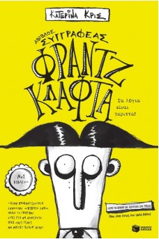 Φραντζ Κλάφτα: Τα λόγια είναι περιττά
