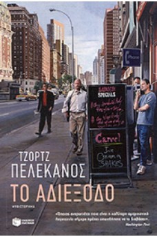 ΔΡΟΜΟΣ ΜΕΓΑΛΟΥΠΟΛΗΣ ΤΗΣ ΑΜΕΡΙΚΗΣ