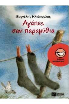 ΔΥΟ ΚΑΛΤΣΕΣ ΚΡΕΜΑΣΜΕΝΕΣ ΑΠΟ ΣΧΟΙΝΙ