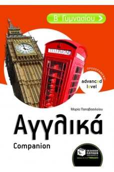 Αγγλικά Β΄ γυμνασίου Companion