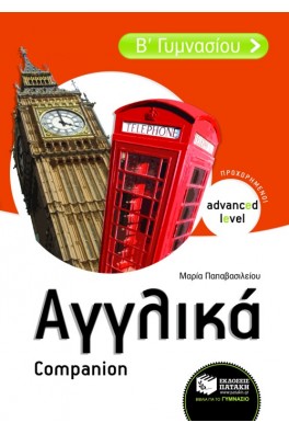 Αγγλικά Β΄ γυμνασίου Companion
